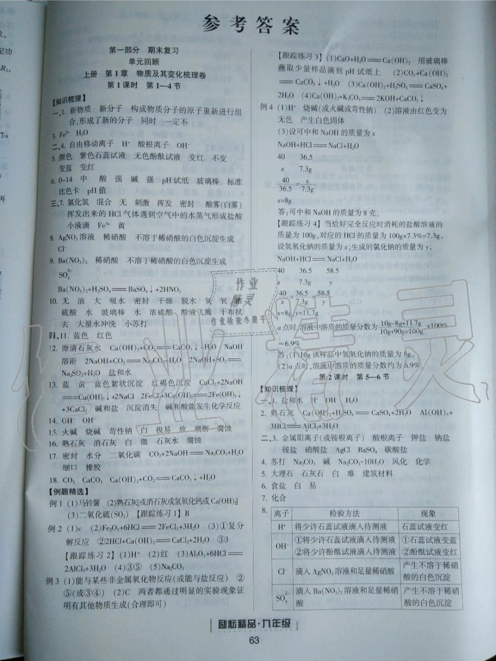 2019年励耘书业浙江新期末九年级科学上册浙教版 第1页