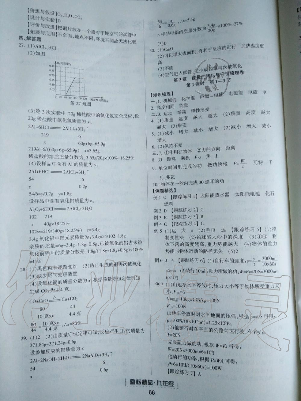 2019年励耘书业浙江新期末九年级科学上册浙教版 第4页