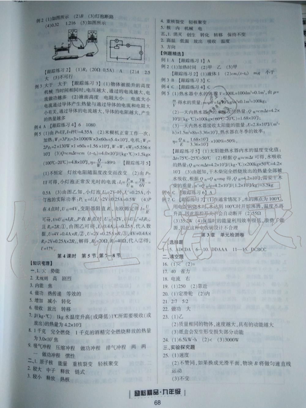 2019年勵(lì)耘書業(yè)浙江新期末九年級(jí)科學(xué)上冊(cè)浙教版 第6頁(yè)