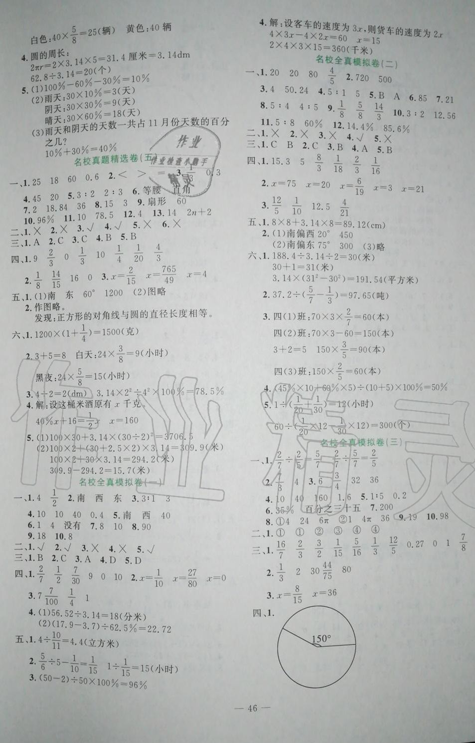 2019年状元新期末六年级数学上册人教版 第2页