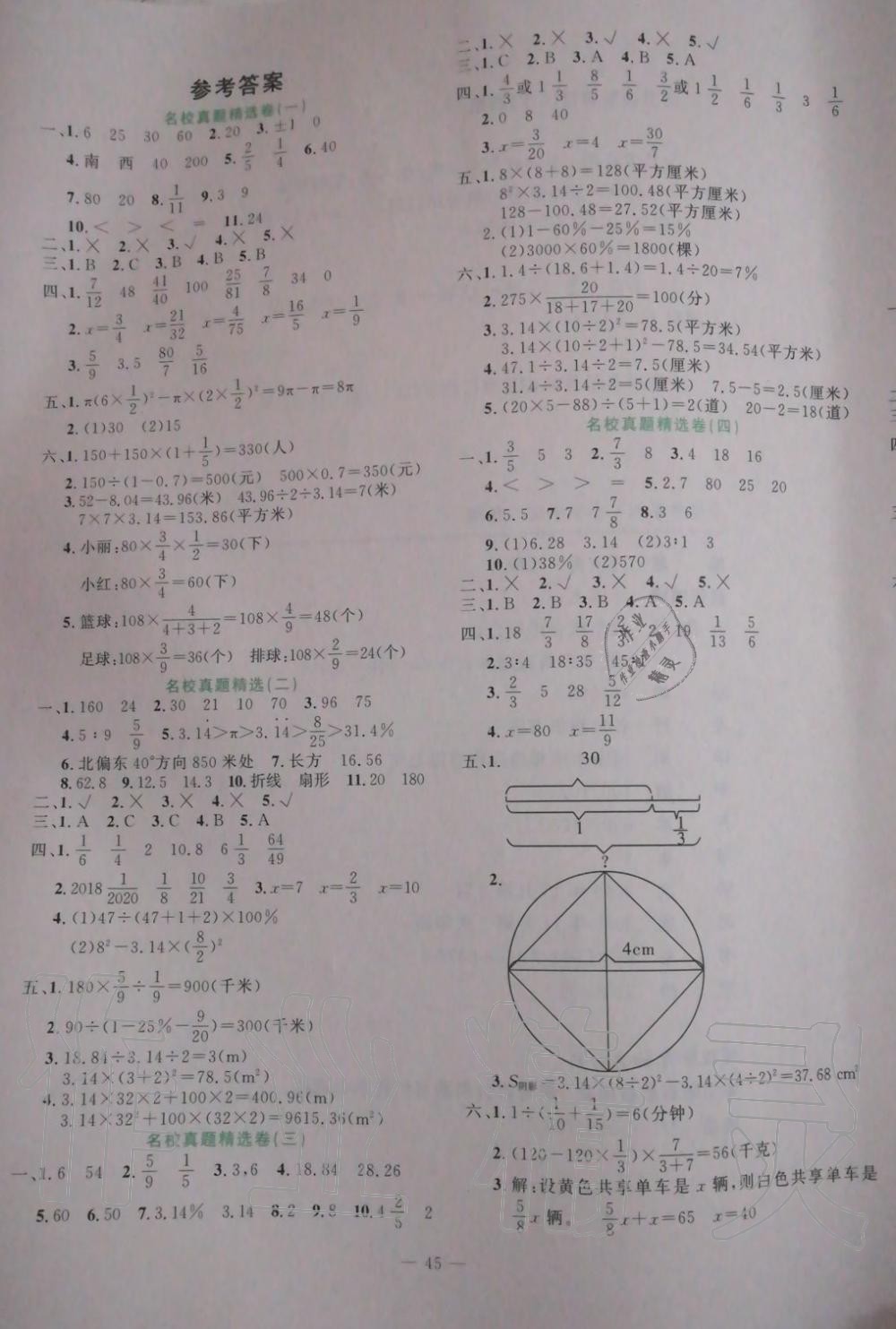 2019年状元新期末六年级数学上册人教版 第1页