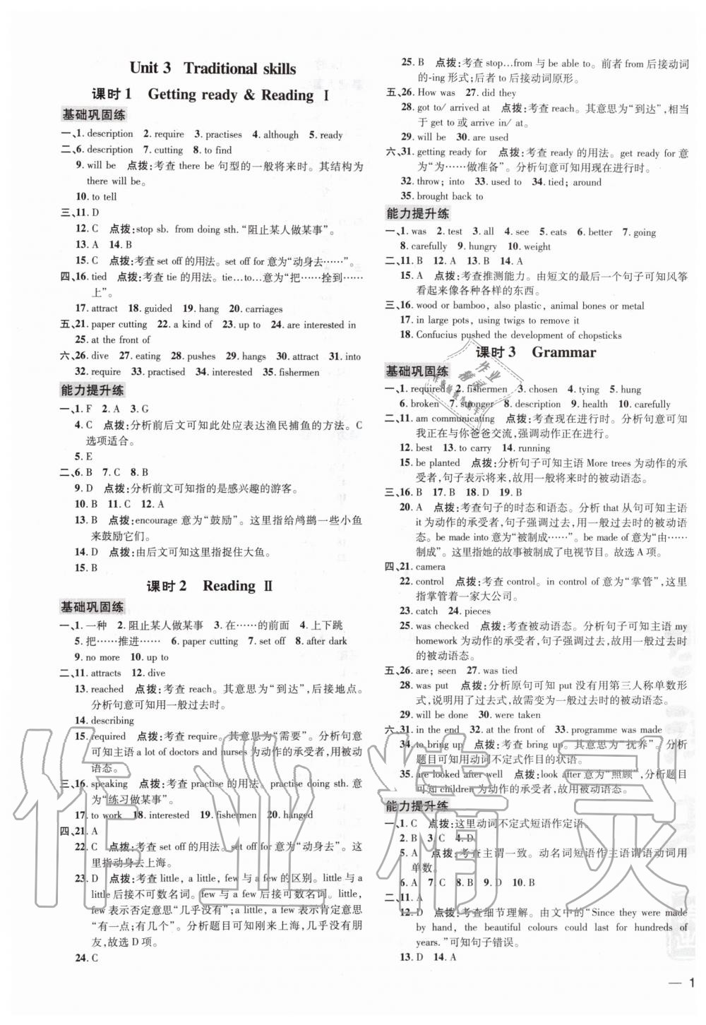 2020年点拨训练八年级英语下册沪教牛津版&nbsp;第5页
