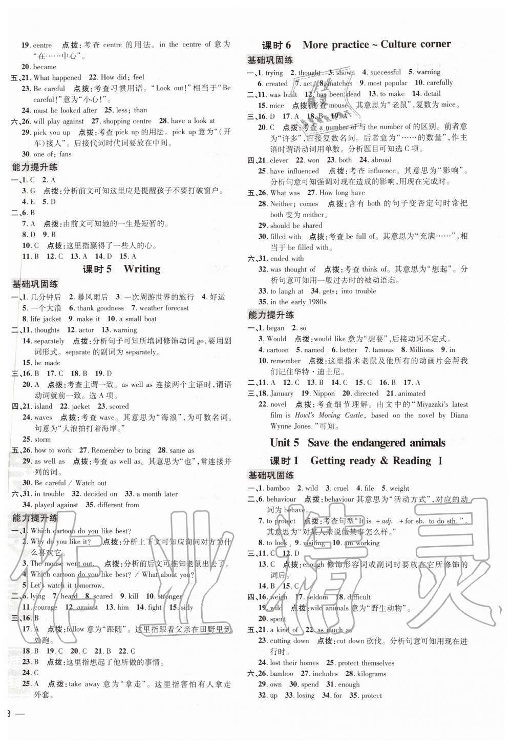 2020年点拨训练八年级英语下册沪教牛津版 第8页