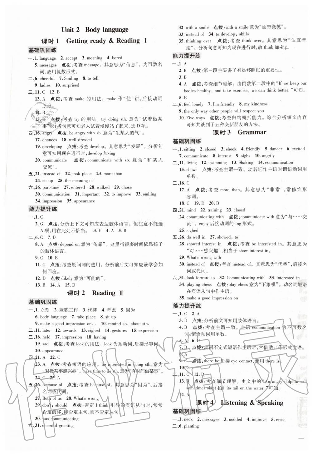 2020年点拨训练八年级英语下册沪教牛津版&nbsp;第3页