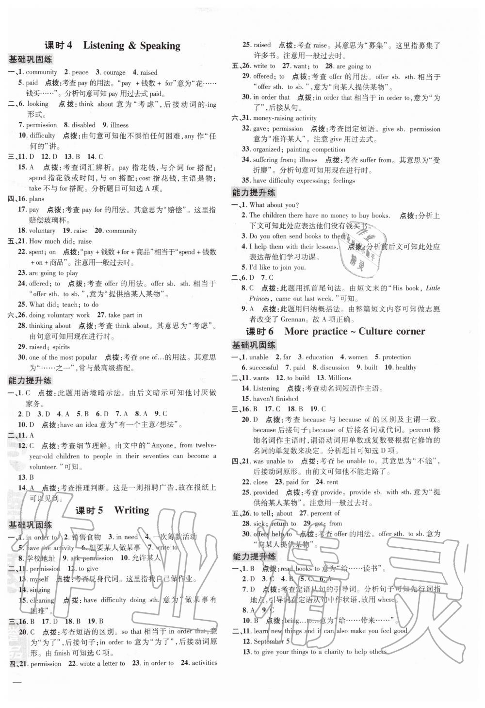 2020年点拨训练八年级英语下册沪教牛津版 第2页