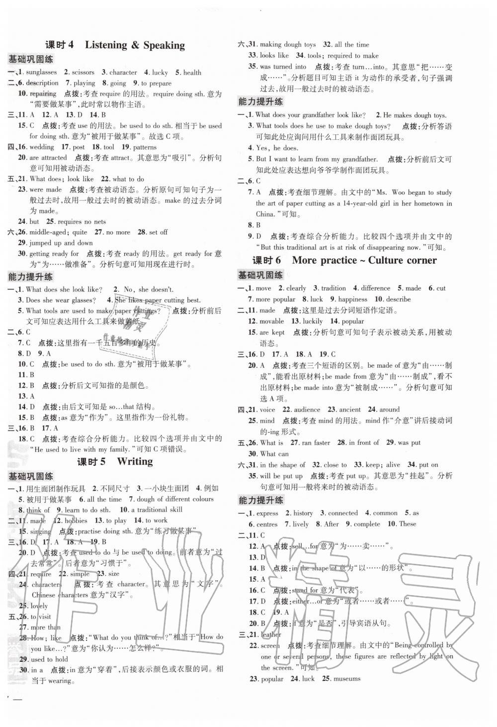 2020年点拨训练八年级英语下册沪教牛津版&nbsp;第6页