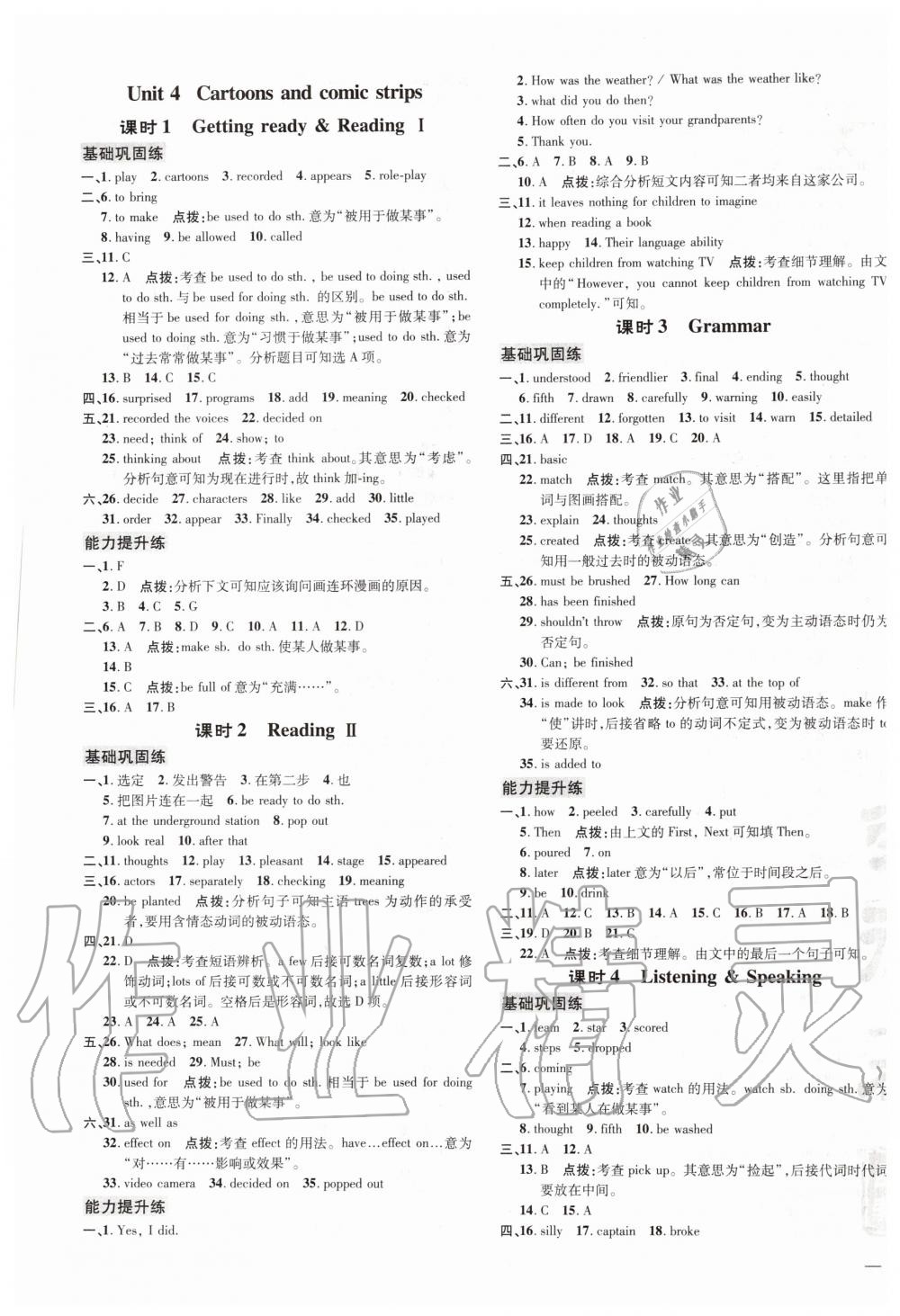 2020年点拨训练八年级英语下册沪教牛津版 第7页