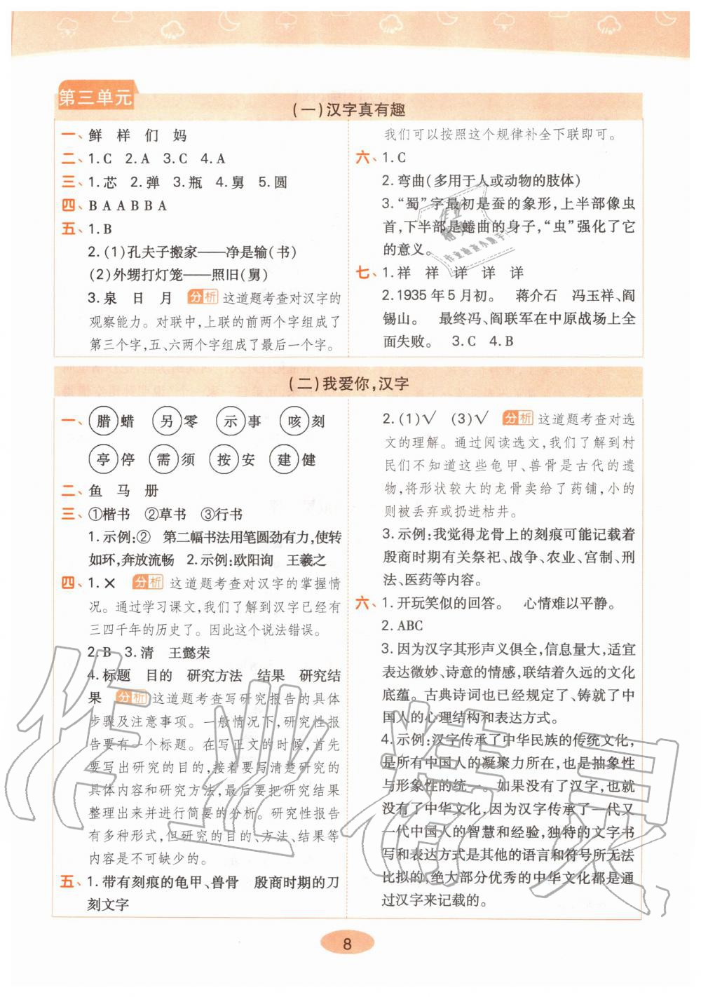 2020年黃岡同步練五年級語文下冊人教版 第8頁