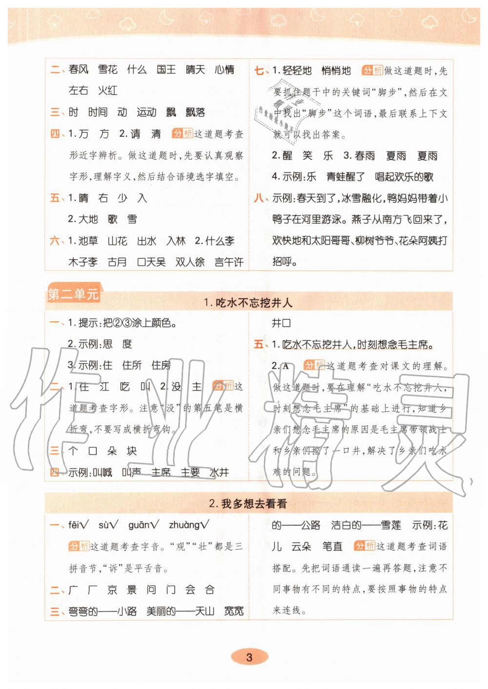 2020年黃岡同步練一年級(jí)語(yǔ)文下冊(cè)人教版 第3頁(yè)