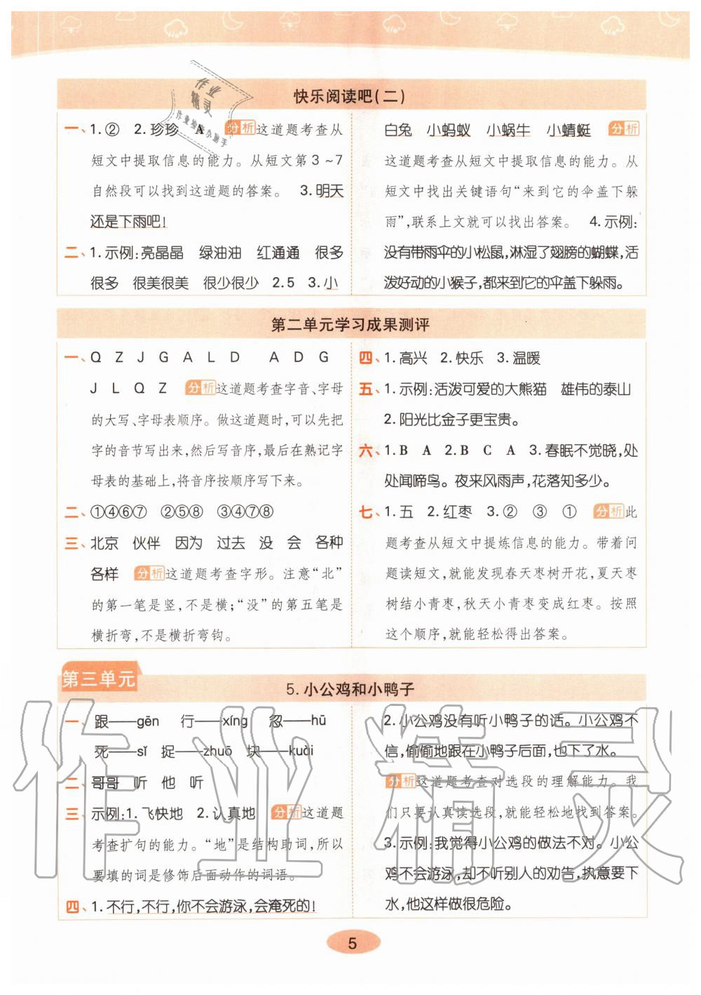 2020年黃岡同步練一年級(jí)語(yǔ)文下冊(cè)人教版 第5頁(yè)