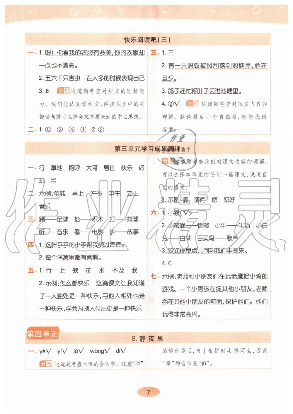 2020年黃岡同步練一年級語文下冊人教版 第7頁