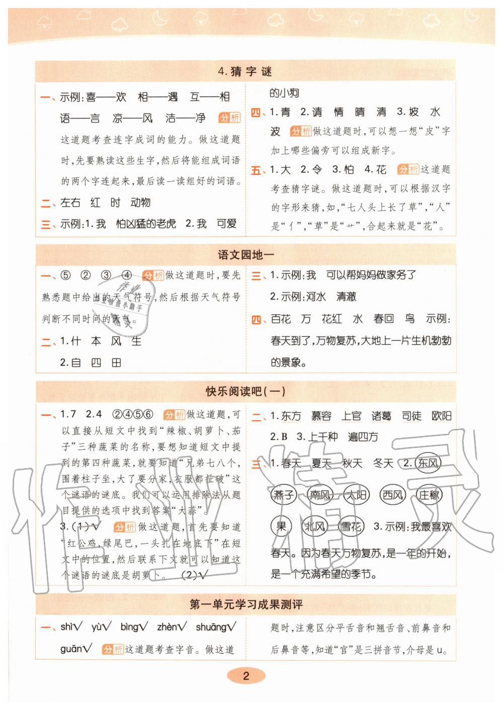 2020年黃岡同步練一年級(jí)語(yǔ)文下冊(cè)人教版 第2頁(yè)