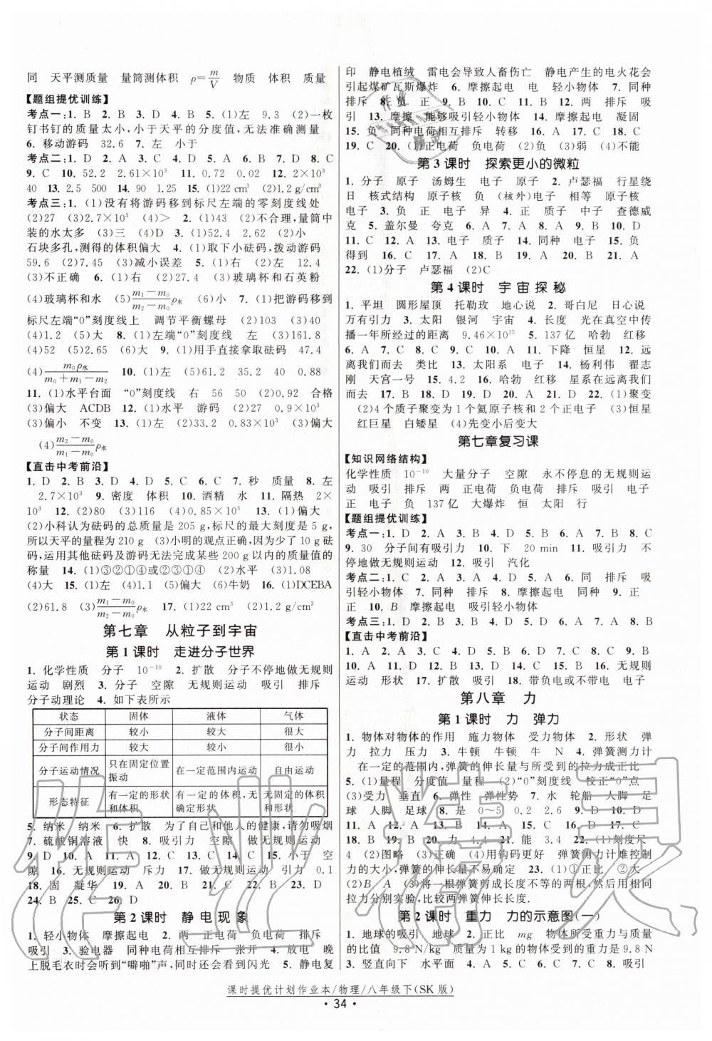 2020年課時提優(yōu)計劃作業(yè)本八年級物理下冊蘇科版 第2頁