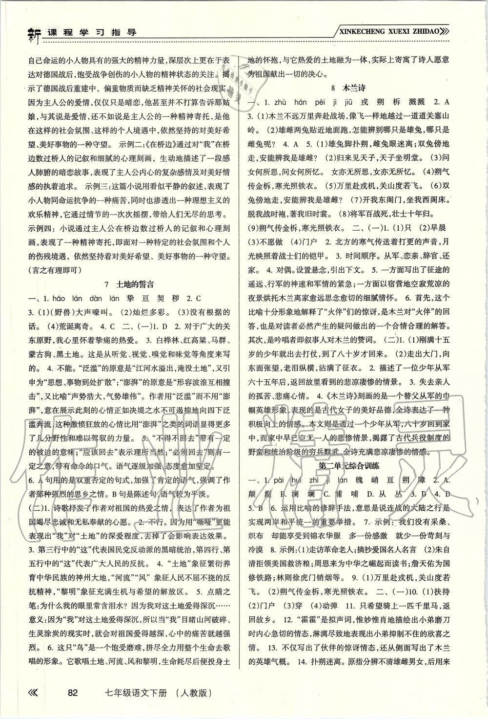 2019年新課程學(xué)習(xí)指導(dǎo)七年級語文下冊人教版 第3頁