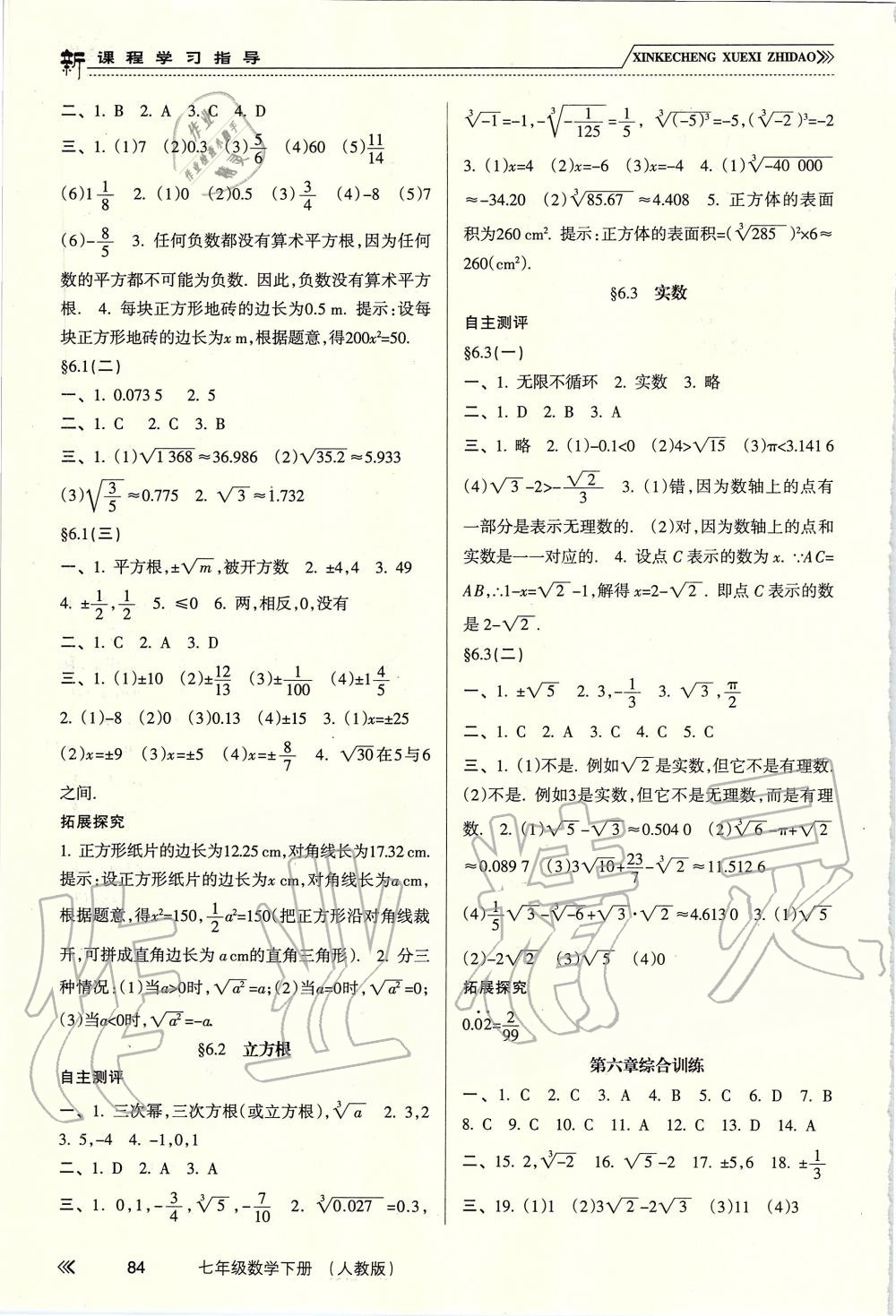 2019年新课程学习指导七年级数学下册人教版 第3页