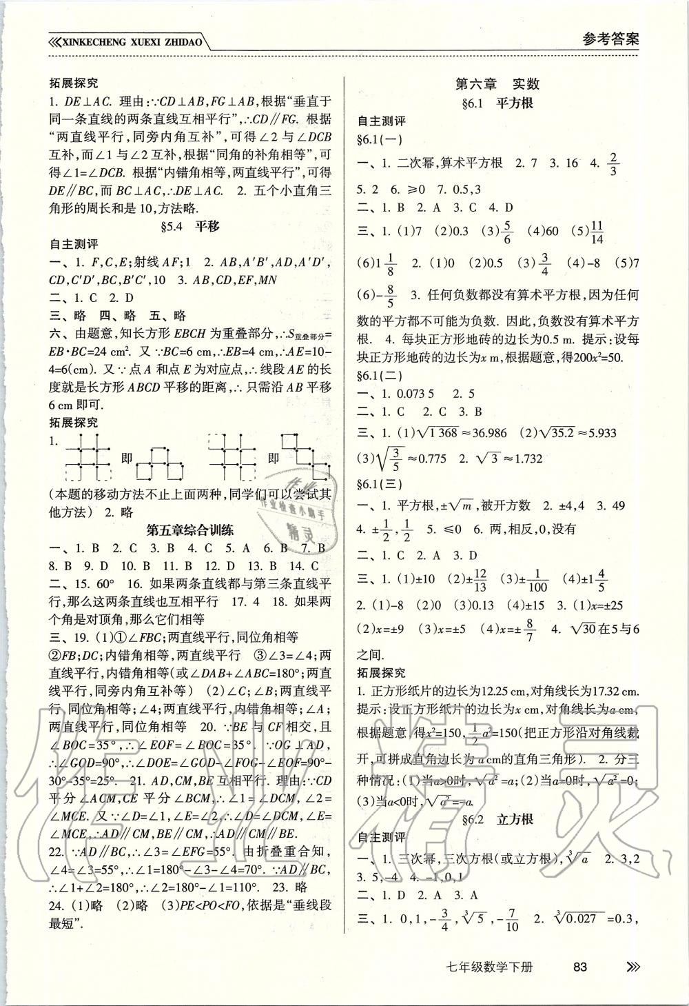 2019年新课程学习指导七年级数学下册人教版南方出版社 第2页