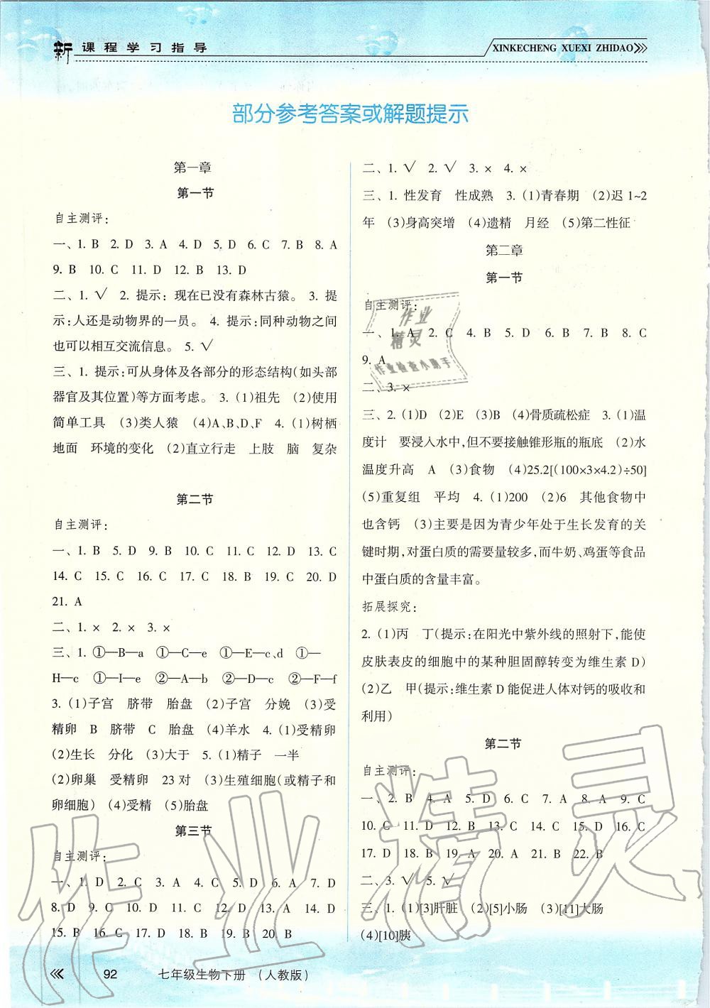 2019年新課程學(xué)習(xí)指導(dǎo)七年級生物下冊人教版 第1頁