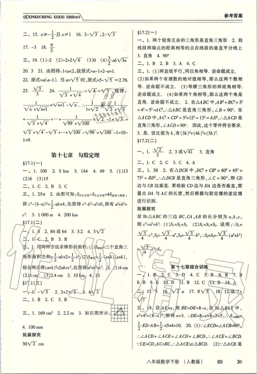 2019年新課程學習指導八年級數(shù)學下冊人教版 第2頁