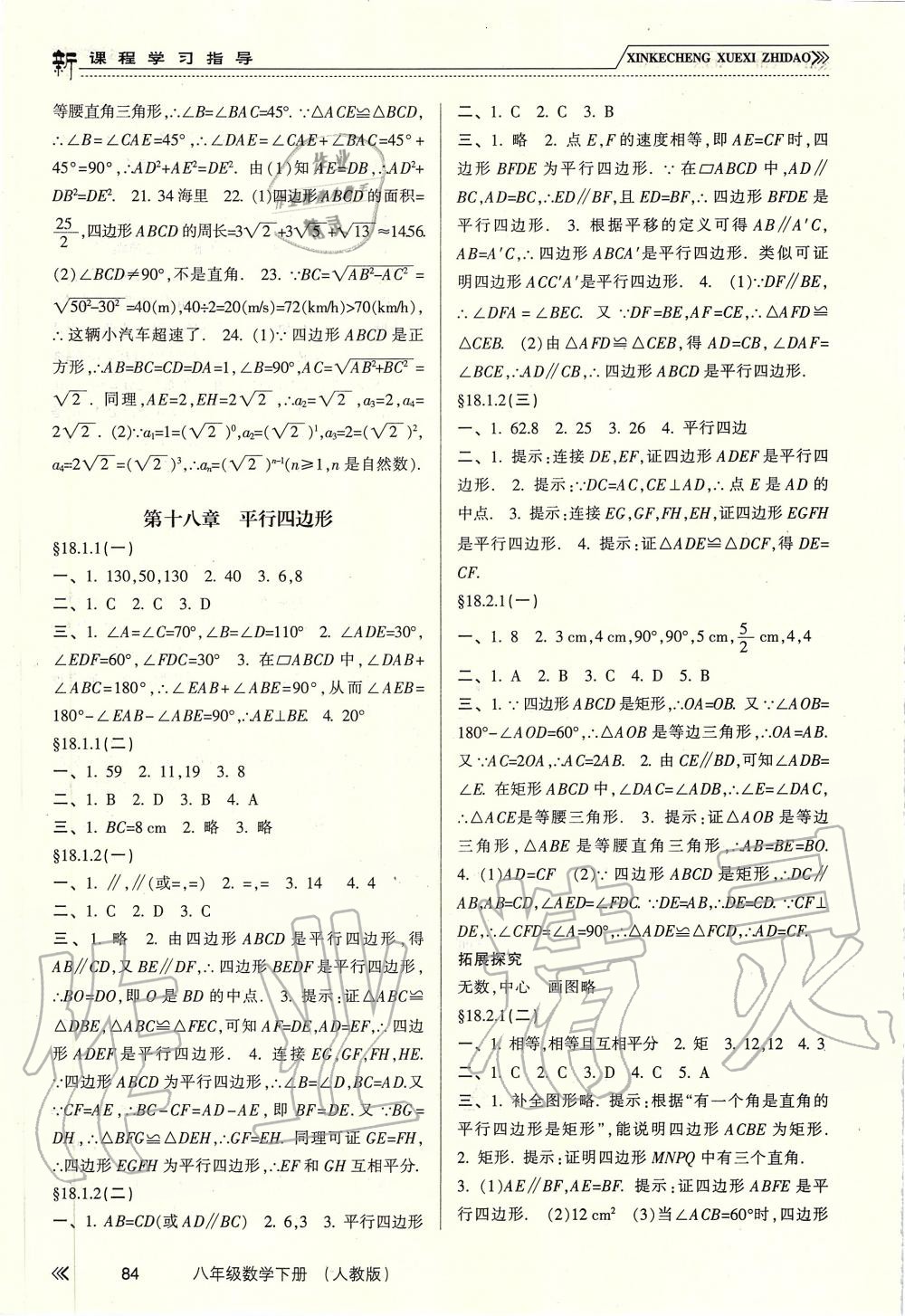 2019年新課程學(xué)習(xí)指導(dǎo)八年級數(shù)學(xué)下冊人教版 第3頁