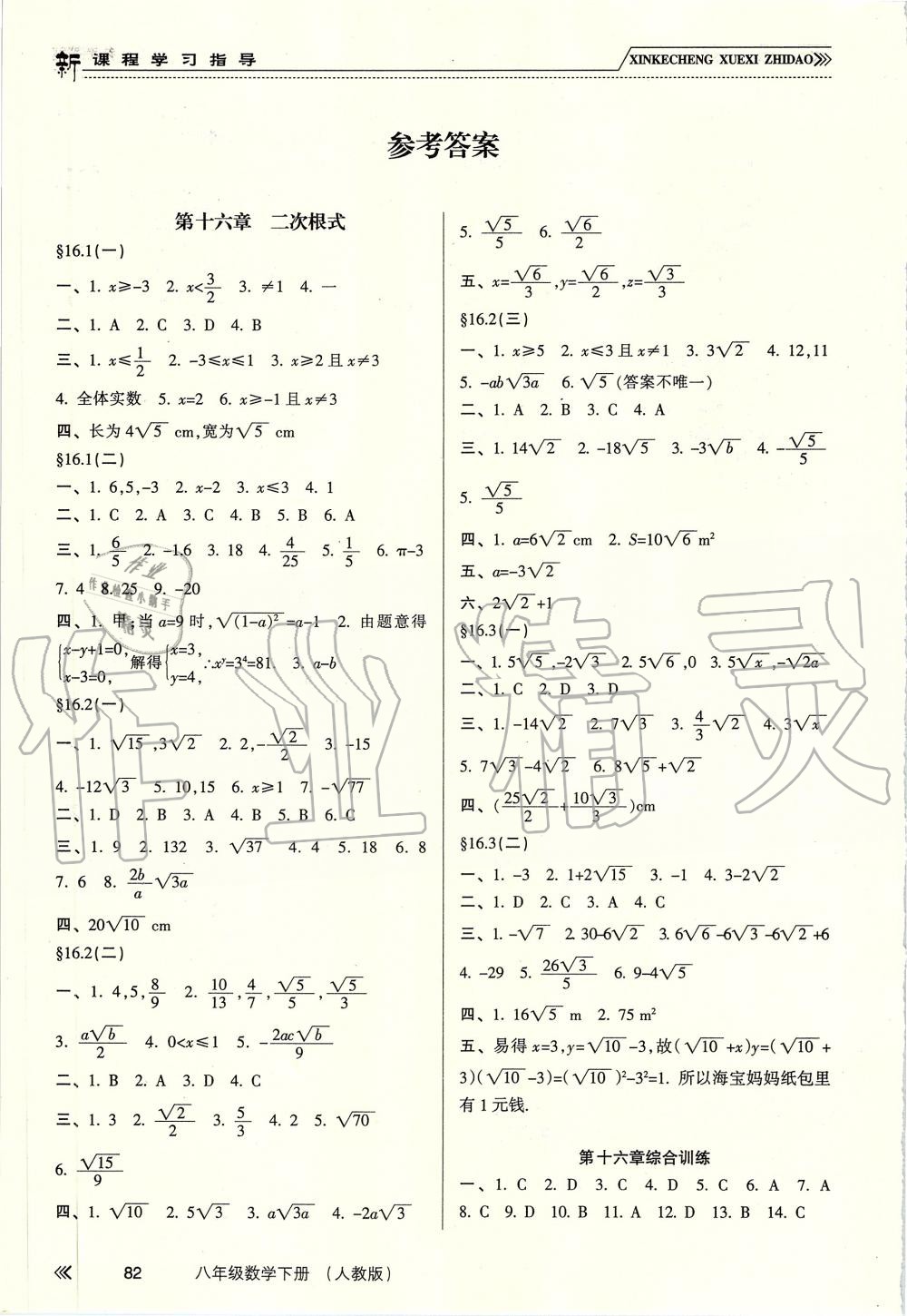 2019年新課程學(xué)習(xí)指導(dǎo)八年級(jí)數(shù)學(xué)下冊人教版 第1頁