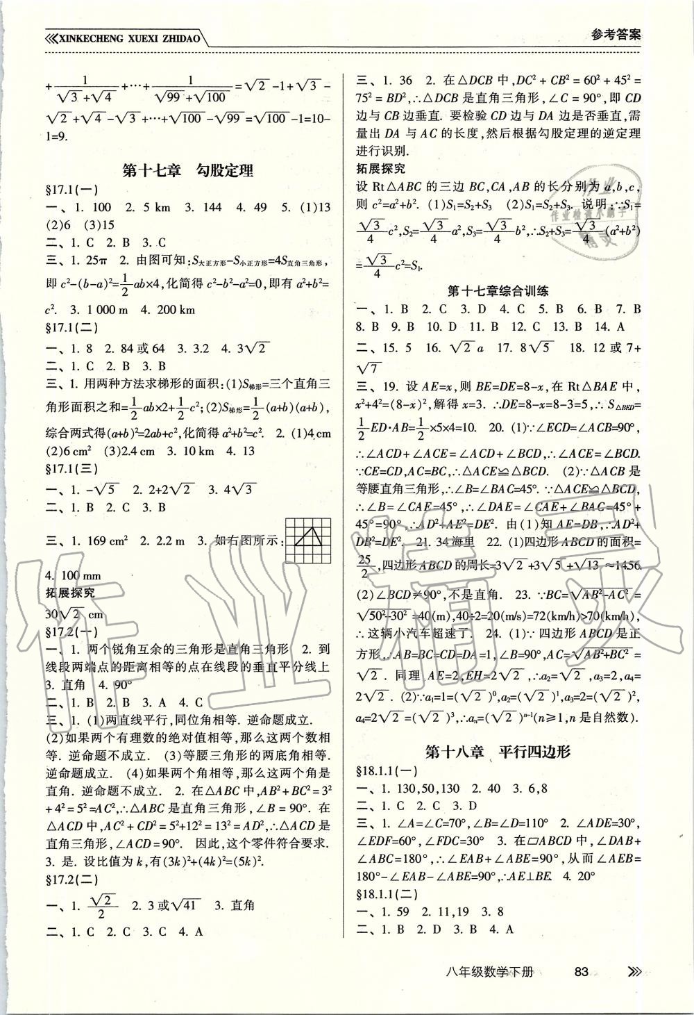 2019年新課程學(xué)習(xí)指導(dǎo)八年級(jí)數(shù)學(xué)下冊(cè)人教版南方出版社 第2頁(yè)