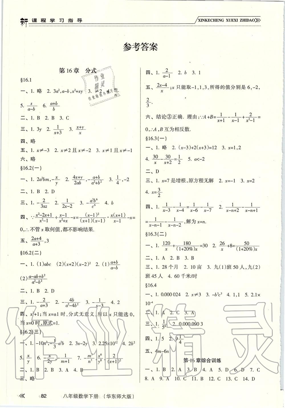 2019年新課程學(xué)習(xí)指導(dǎo)八年級(jí)數(shù)學(xué)下冊(cè)華師大版 第1頁