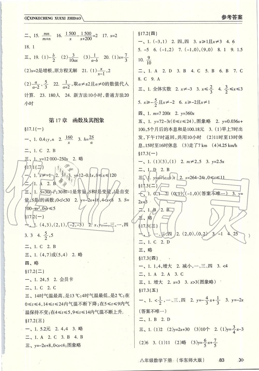 2019年新課程學習指導八年級數(shù)學下冊華師大版 第2頁