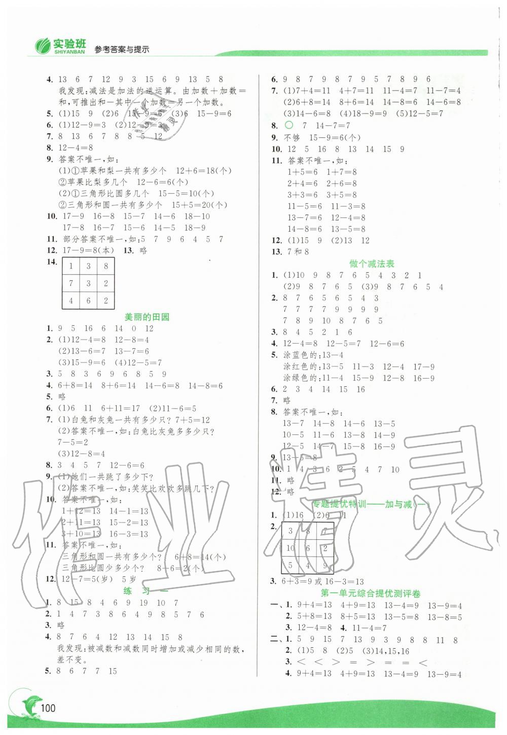 2020年实验班提优训练一年级数学下册北师大版 第2页