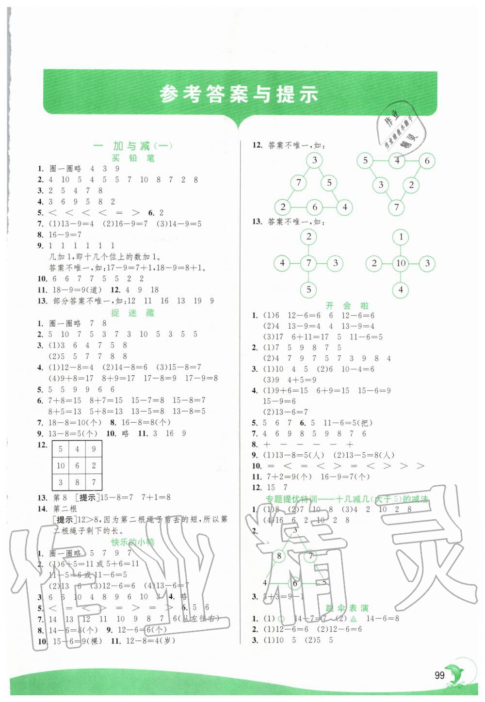 2020年实验班提优训练一年级数学下册北师大版 第1页