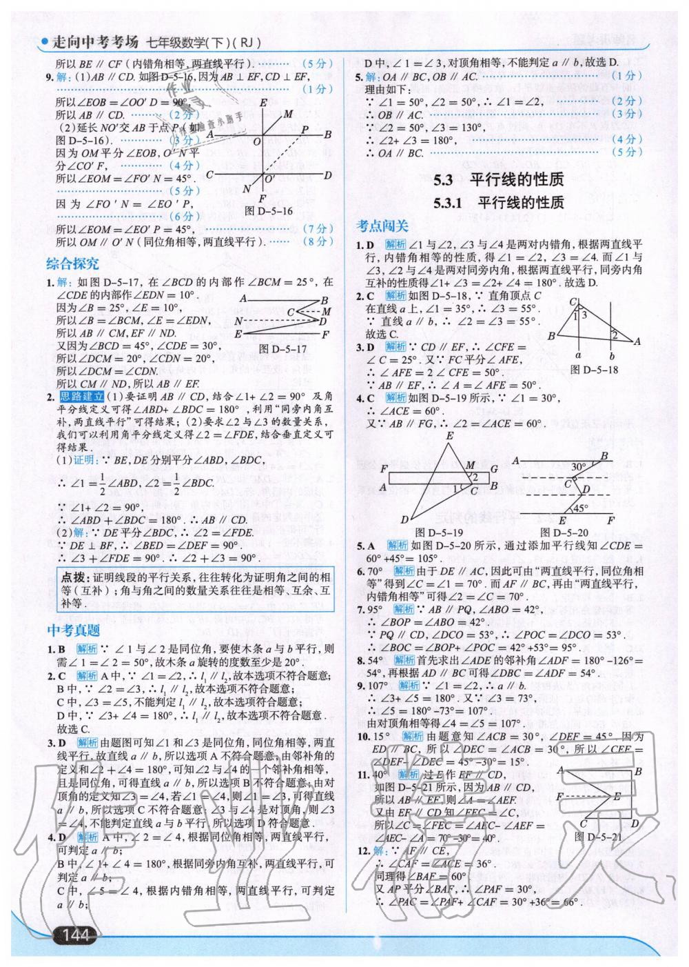 2020年走向中考考场七年级数学下册人教版 第6页