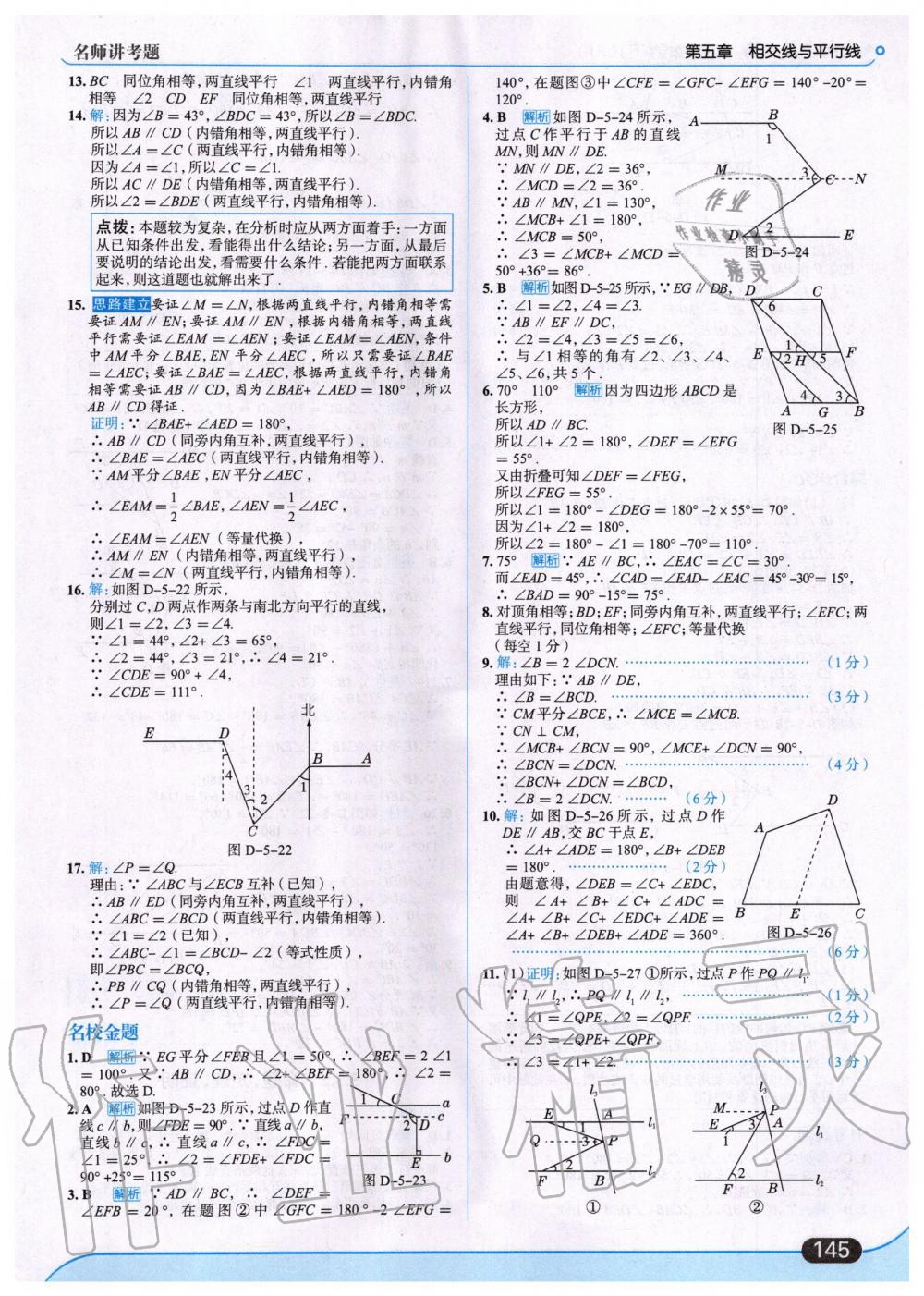 2020年走向中考考场七年级数学下册人教版 第7页