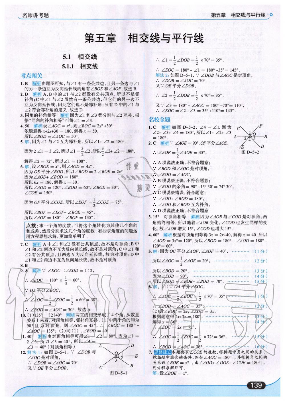 2020年走向中考考场七年级数学下册人教版 第1页