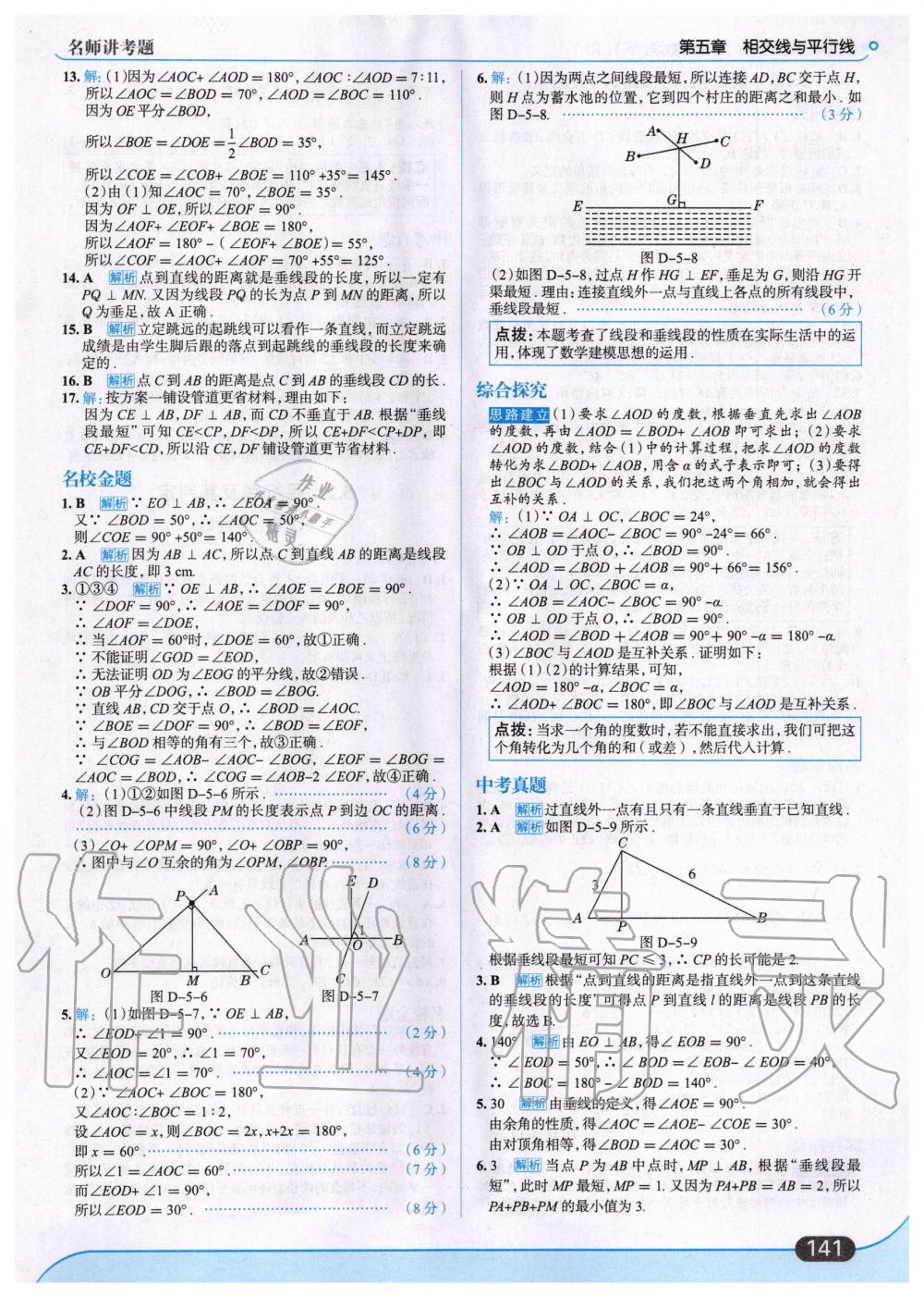 2020年走向中考考場七年級數(shù)學下冊人教版 第3頁