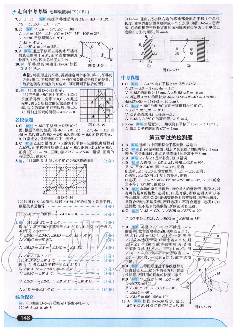 2020年走向中考考场七年级数学下册人教版 第10页