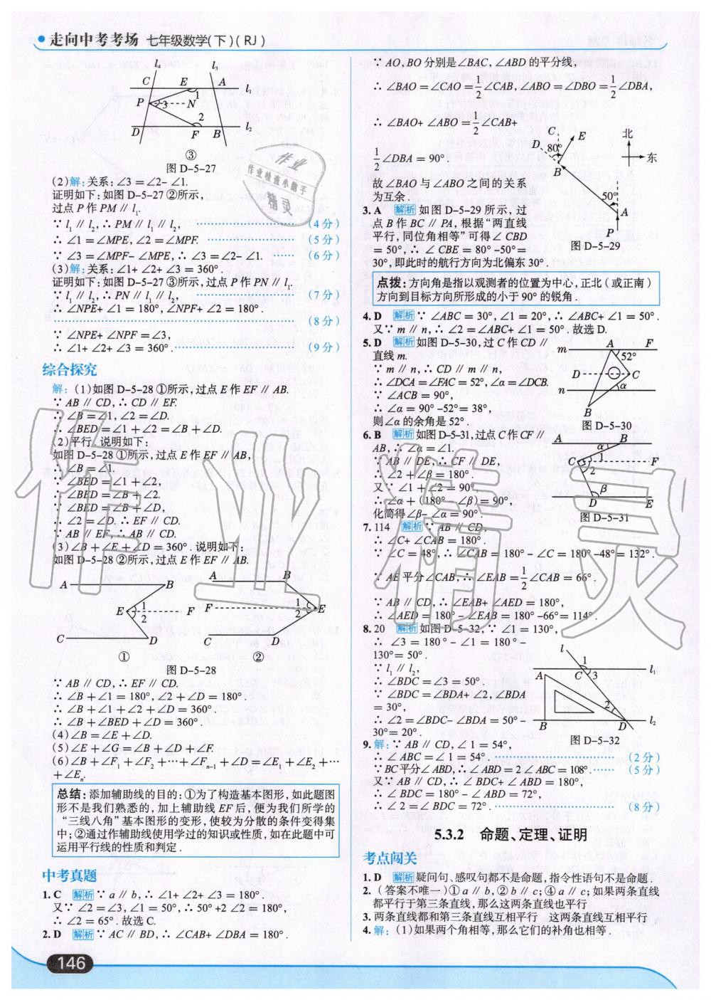 2020年走向中考考场七年级数学下册人教版 第8页