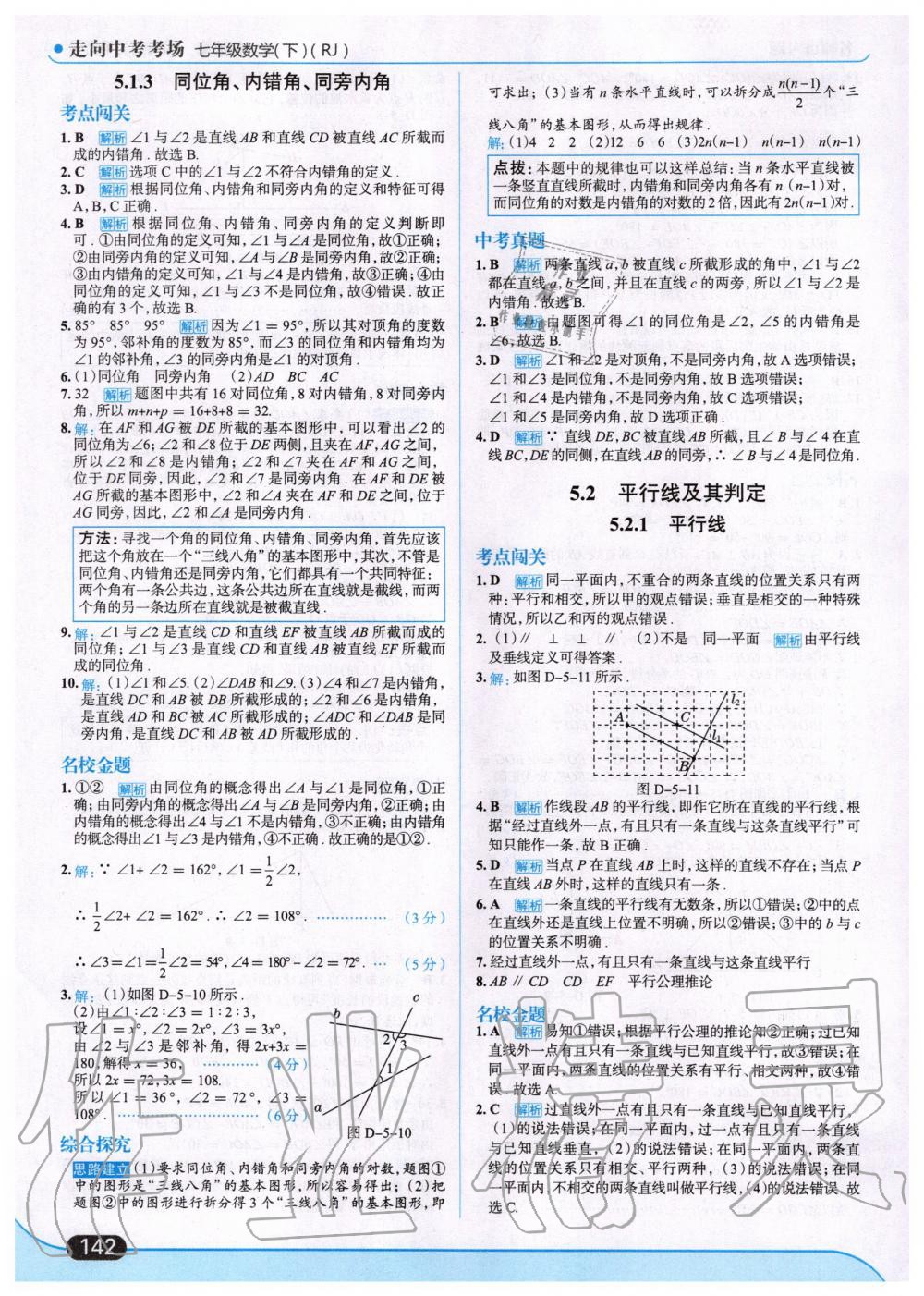 2020年走向中考考场七年级数学下册人教版 第4页