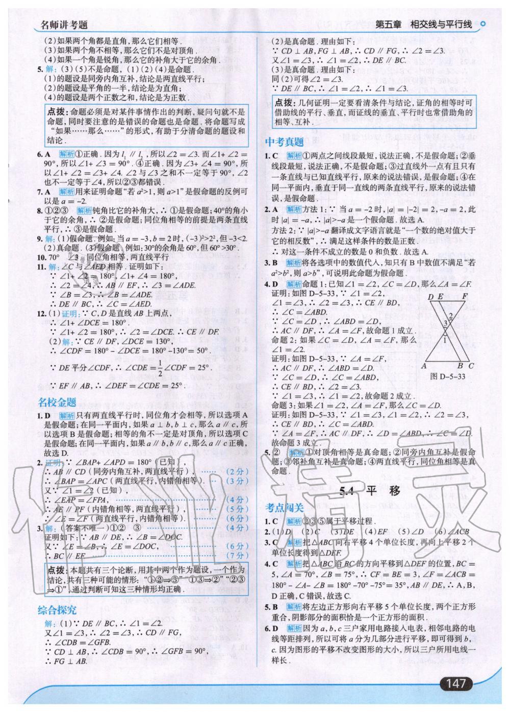 2020年走向中考考場(chǎng)七年級(jí)數(shù)學(xué)下冊(cè)人教版 第9頁(yè)