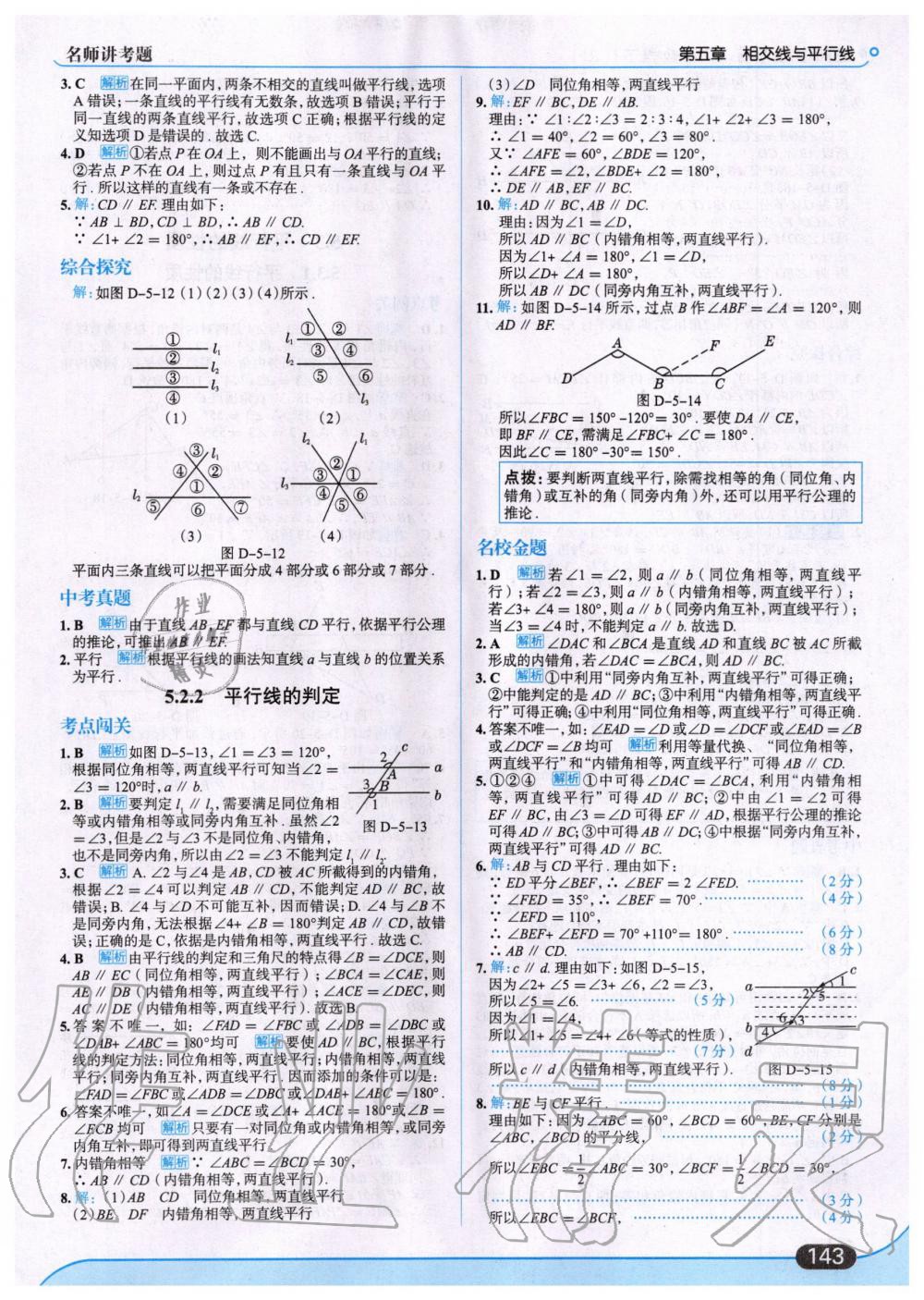 2020年走向中考考場(chǎng)七年級(jí)數(shù)學(xué)下冊(cè)人教版 第5頁(yè)