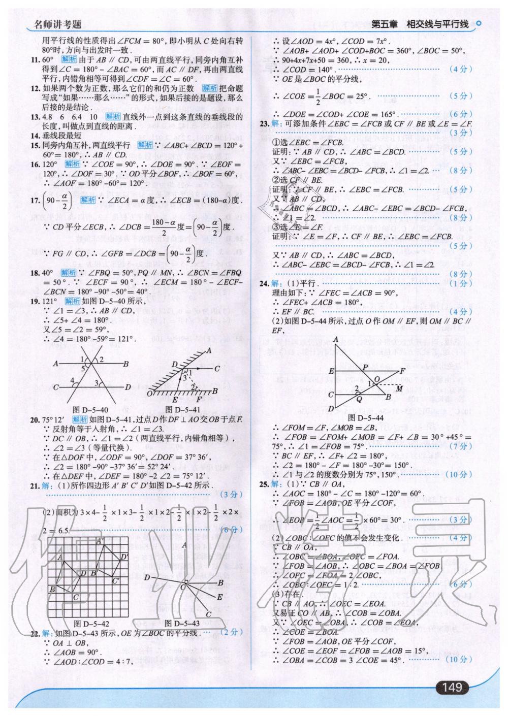 2020年走向中考考场七年级数学下册人教版 第11页