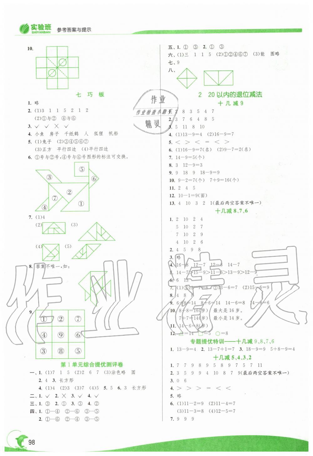 2020年實驗班提優(yōu)訓練一年級數(shù)學下冊人教版 第2頁