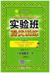 2020年實驗班提優(yōu)訓練一年級數(shù)學下冊人教版