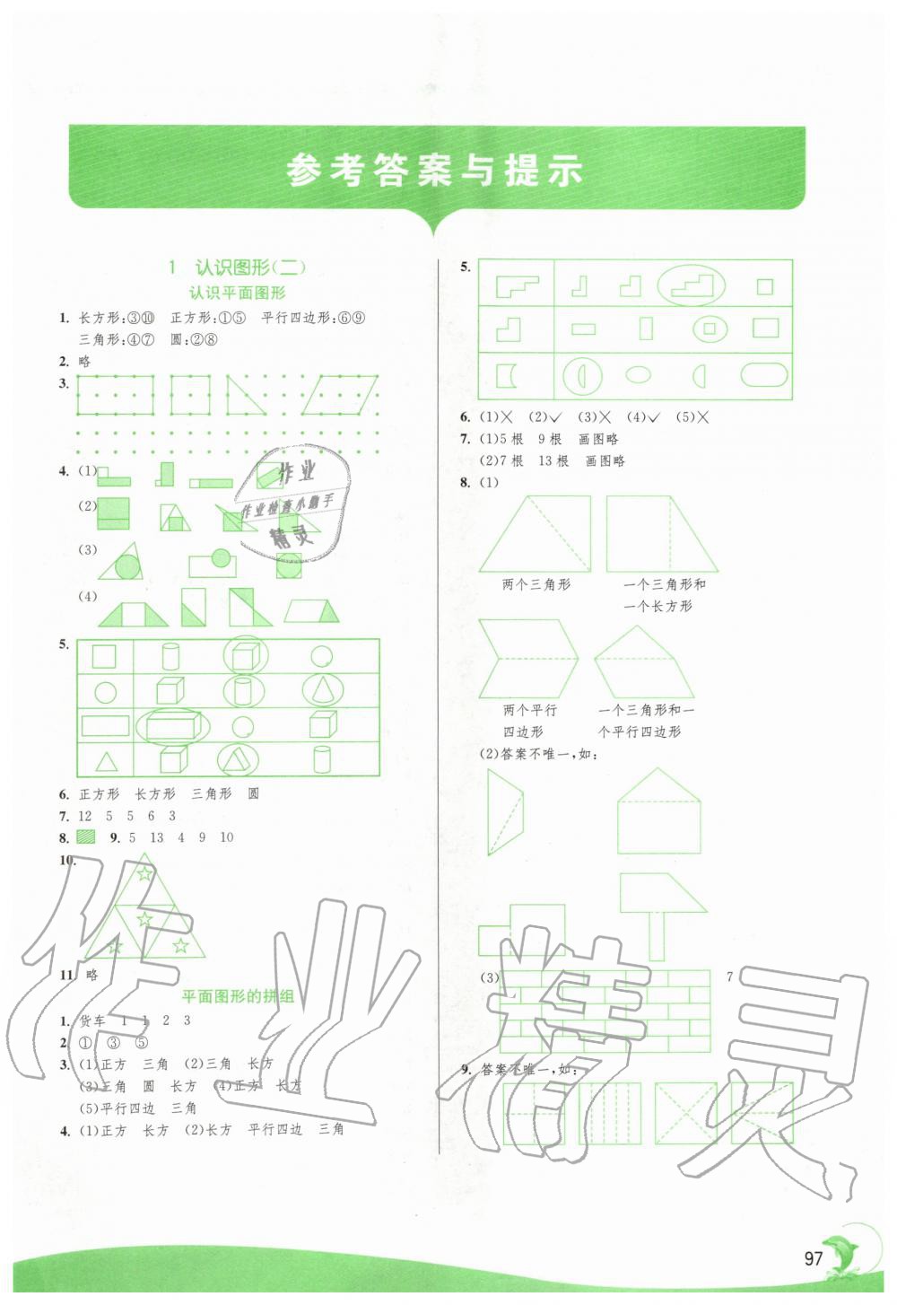 2020年實驗班提優(yōu)訓練一年級數(shù)學下冊人教版 第1頁