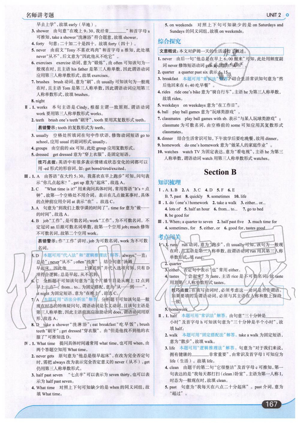 2020年走向中考考場(chǎng)七年級(jí)英語(yǔ)下冊(cè)人教版 第5頁(yè)