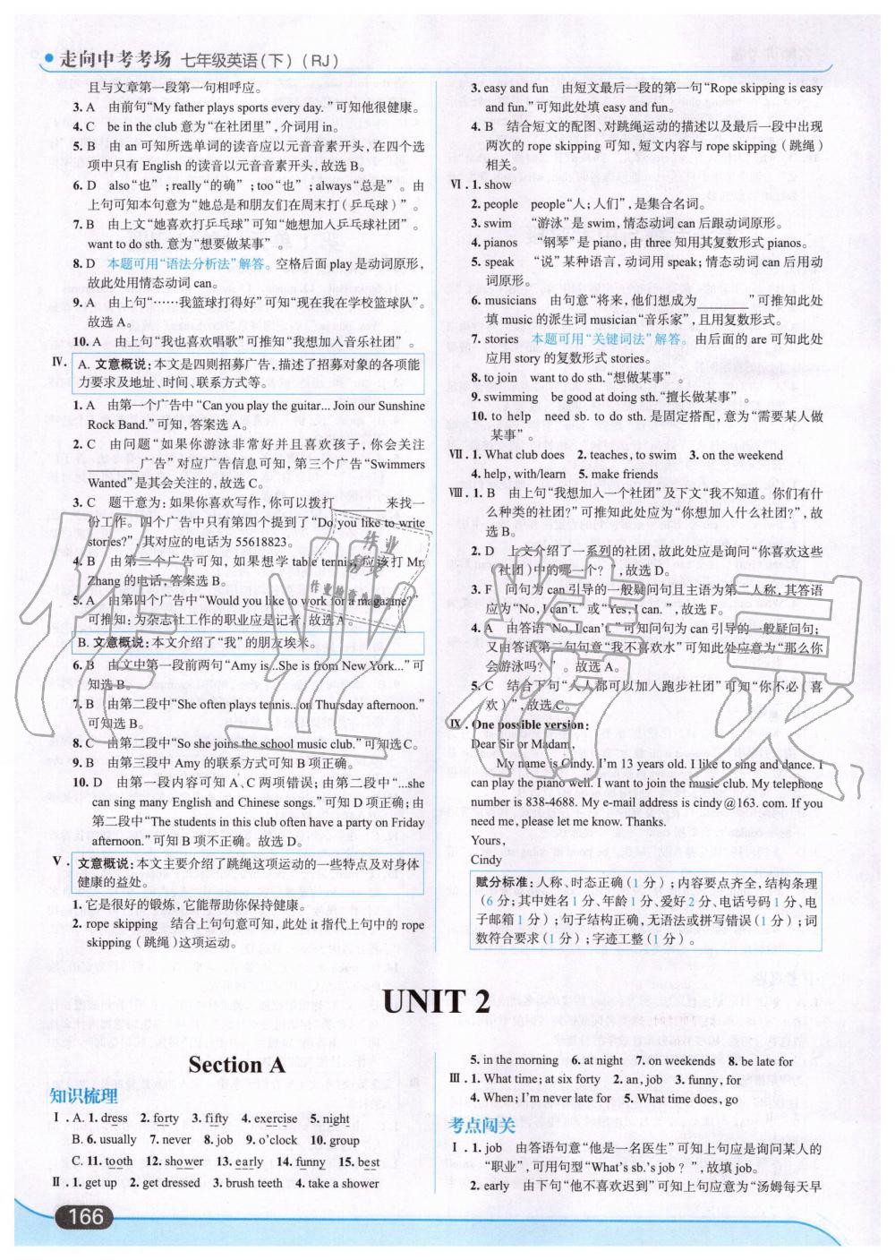 2020年走向中考考場七年級英語下冊人教版 第4頁