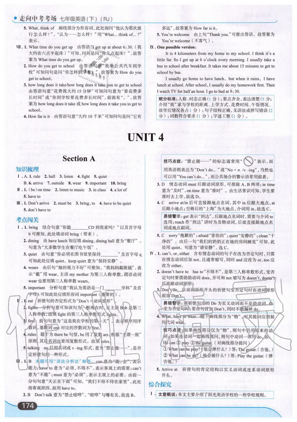 2020年走向中考考场七年级英语下册人教版 第12页