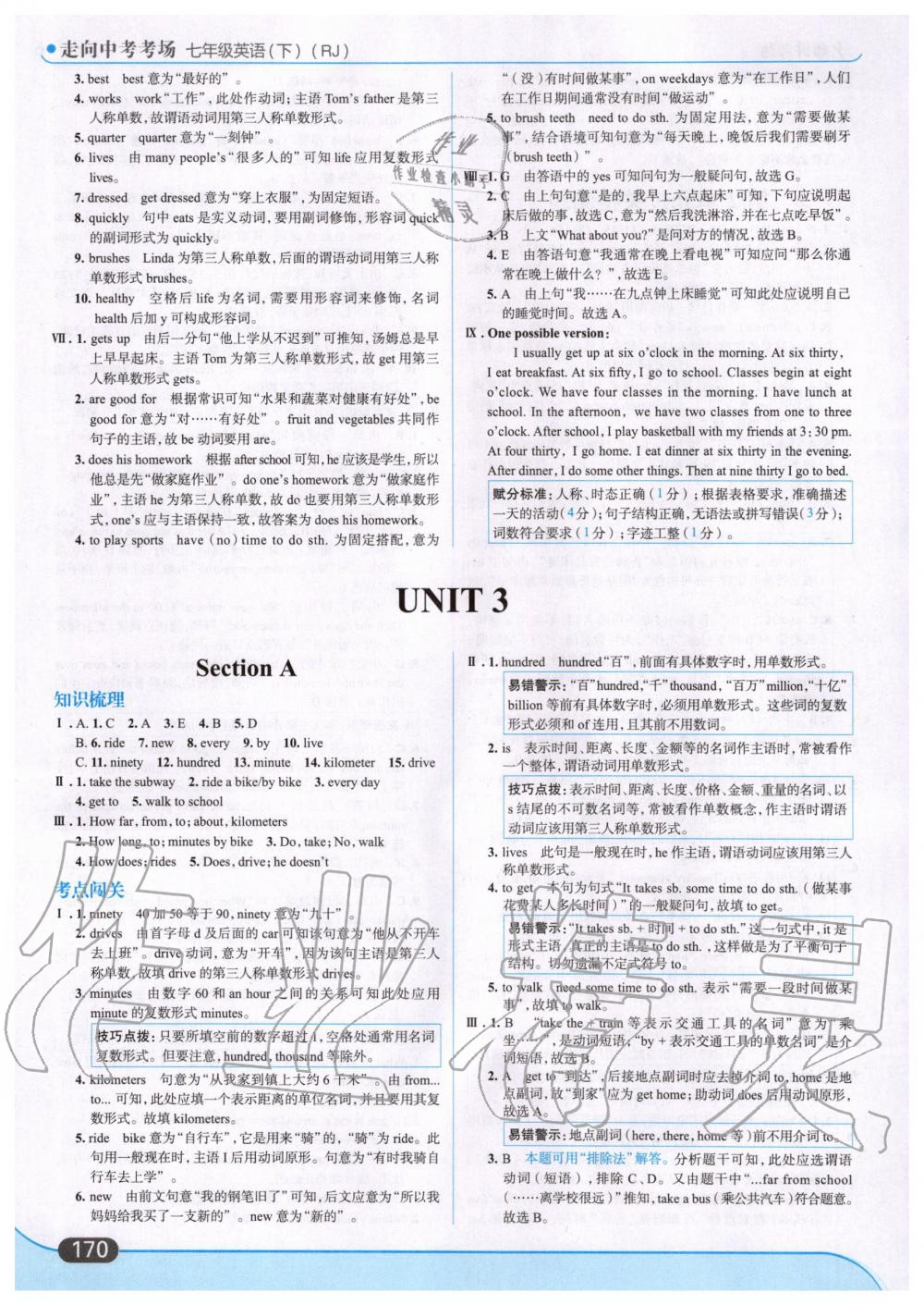 2020年走向中考考场七年级英语下册人教版 第8页