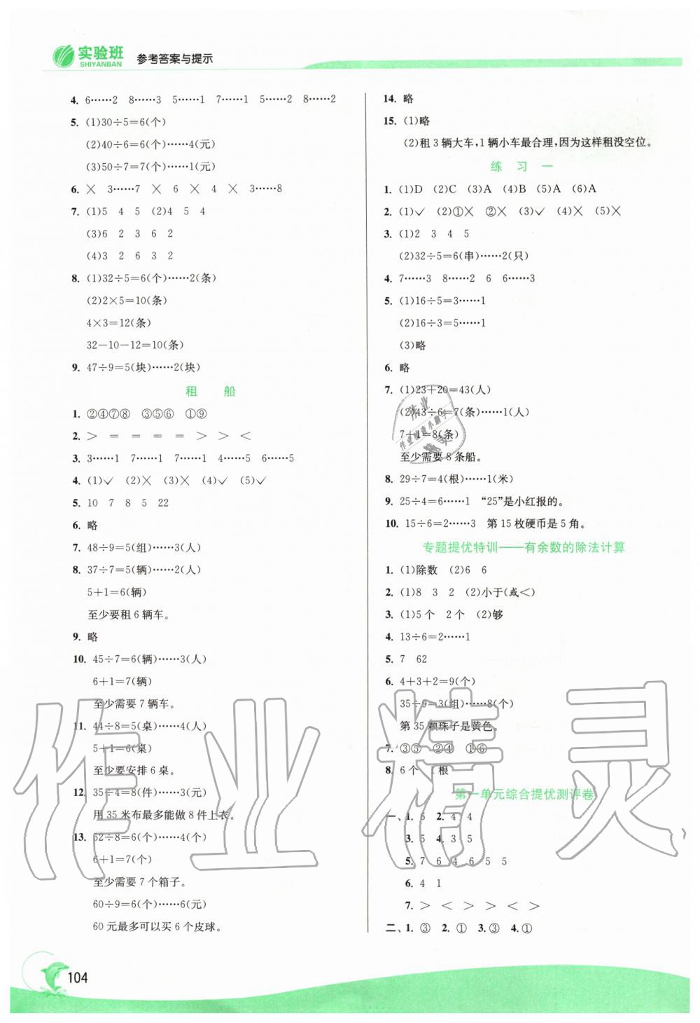 2020年實驗班提優(yōu)訓練二年級數學下冊北師大版 第2頁