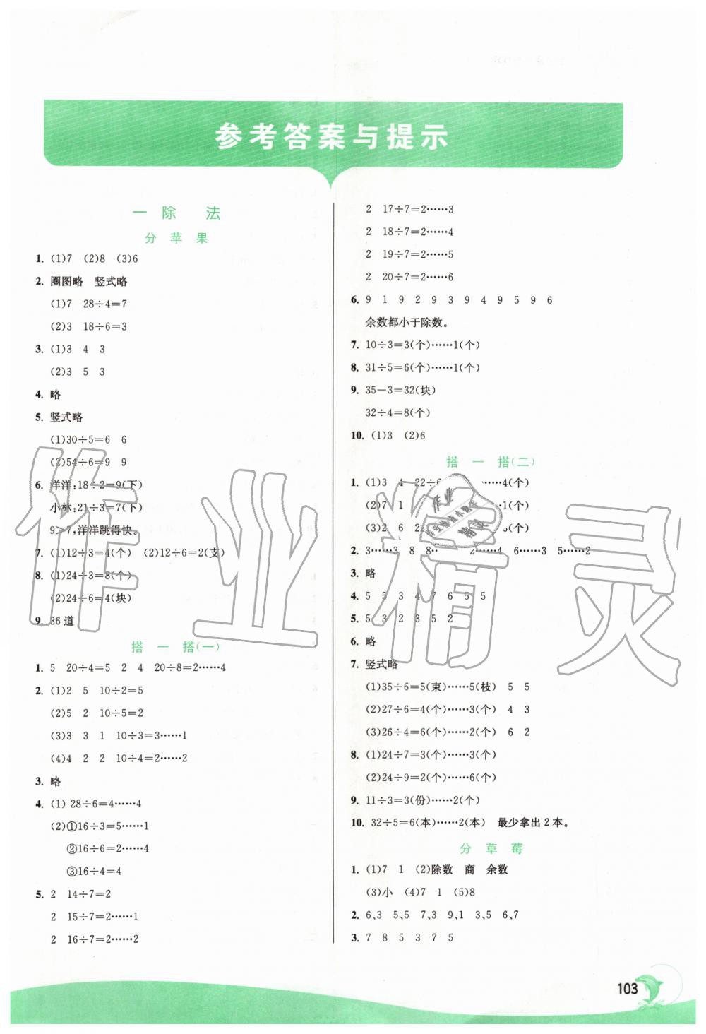 2020年實驗班提優(yōu)訓(xùn)練二年級數(shù)學(xué)下冊北師大版 第1頁