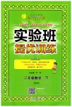 2020年實驗班提優(yōu)訓練二年級數(shù)學下冊北師大版