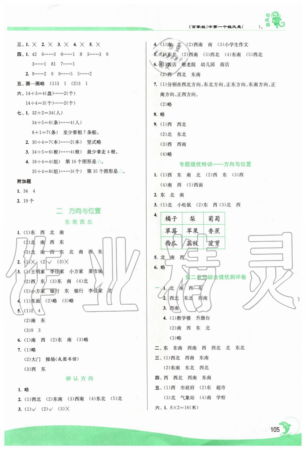 2020年實驗班提優(yōu)訓練二年級數(shù)學下冊北師大版 第3頁